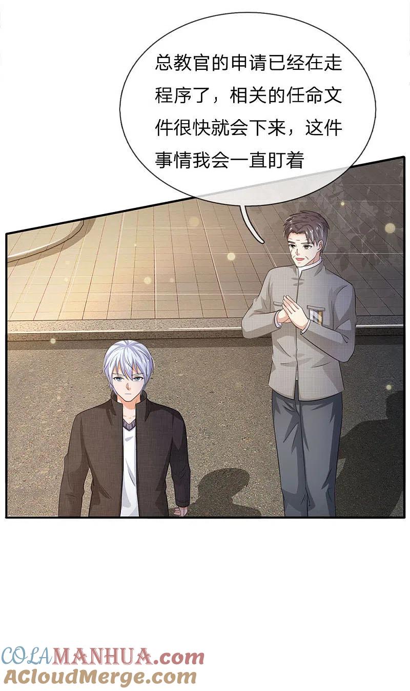 《我是大仙尊》第94话 万花胡同，项目启动 第2页
