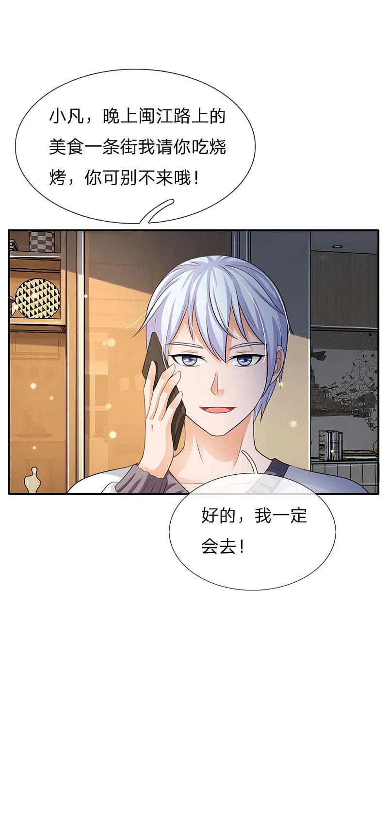 《我是大仙尊》第94话 万花胡同，项目启动 第13页