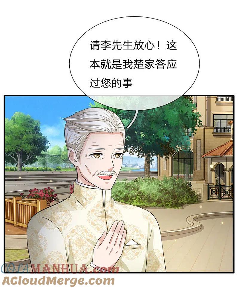 《我是大仙尊》第94话 万花胡同，项目启动 第4页