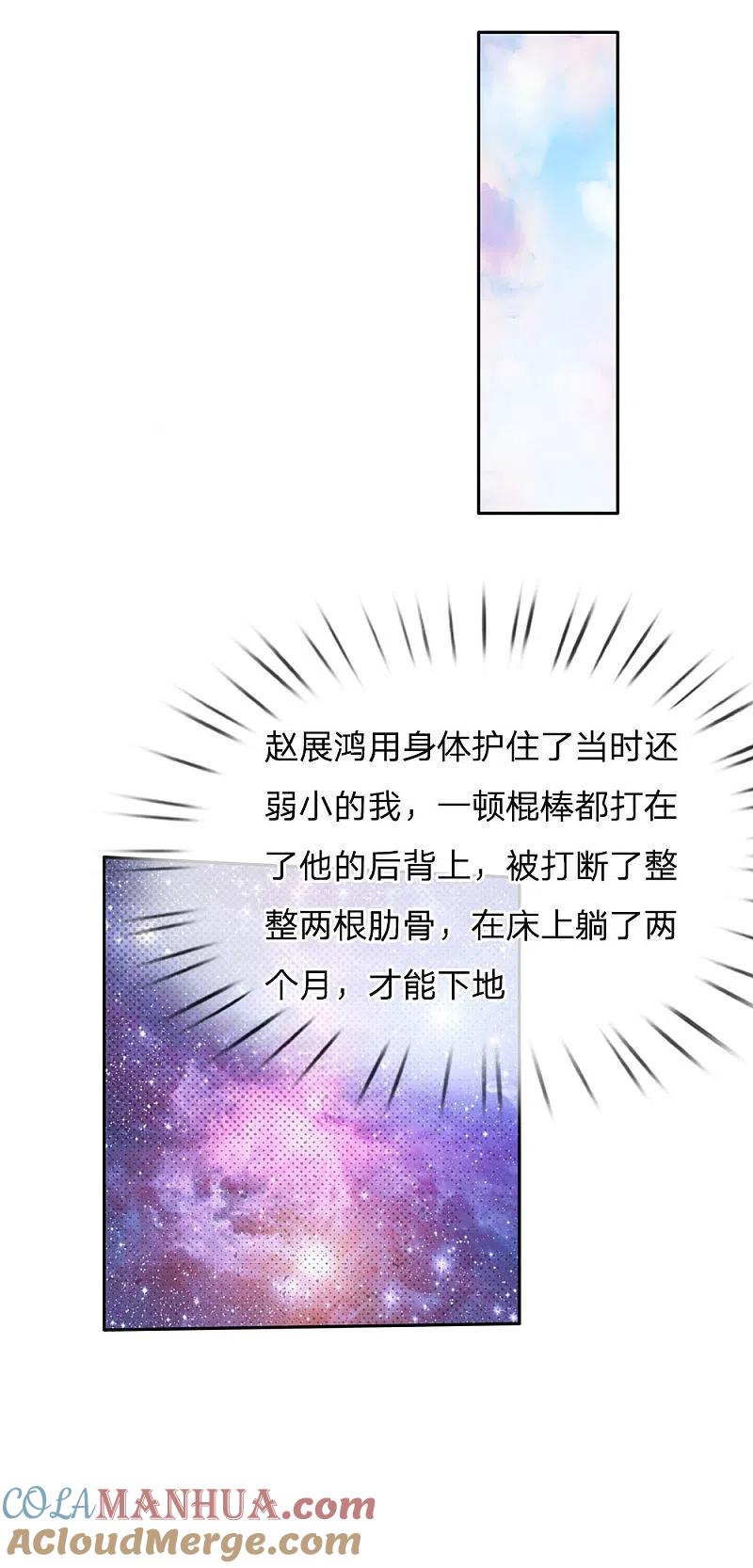 《我是大仙尊》第95话 兄弟罩我，我必助你 第19页