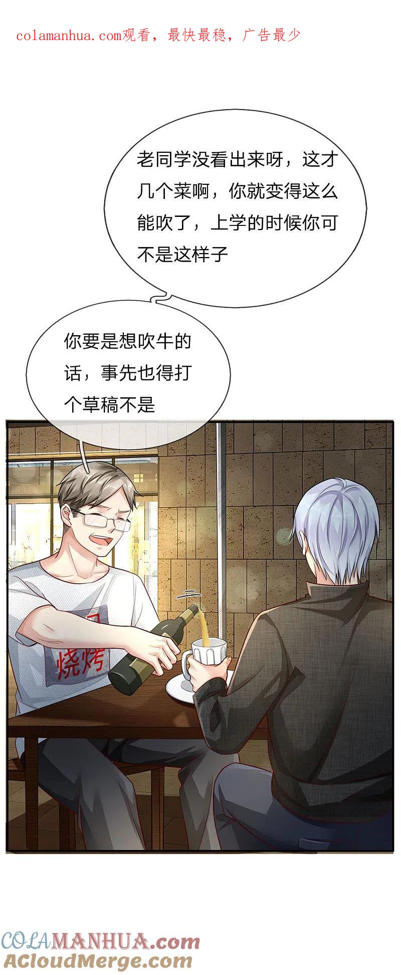 《我是大仙尊》第95话 兄弟罩我，我必助你 第1页