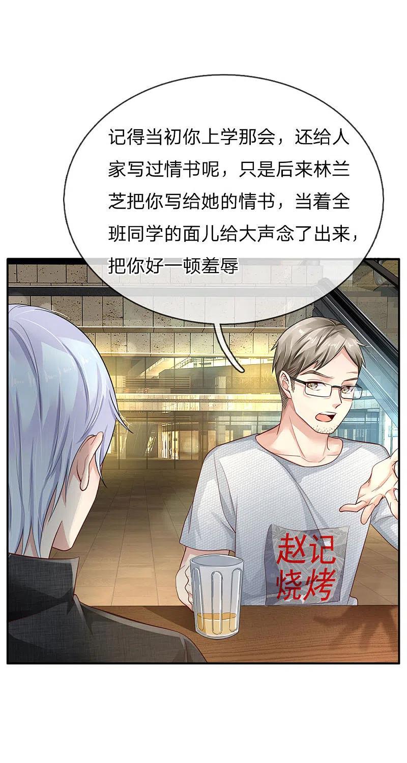 《我是大仙尊》第95话 兄弟罩我，我必助你 第8页