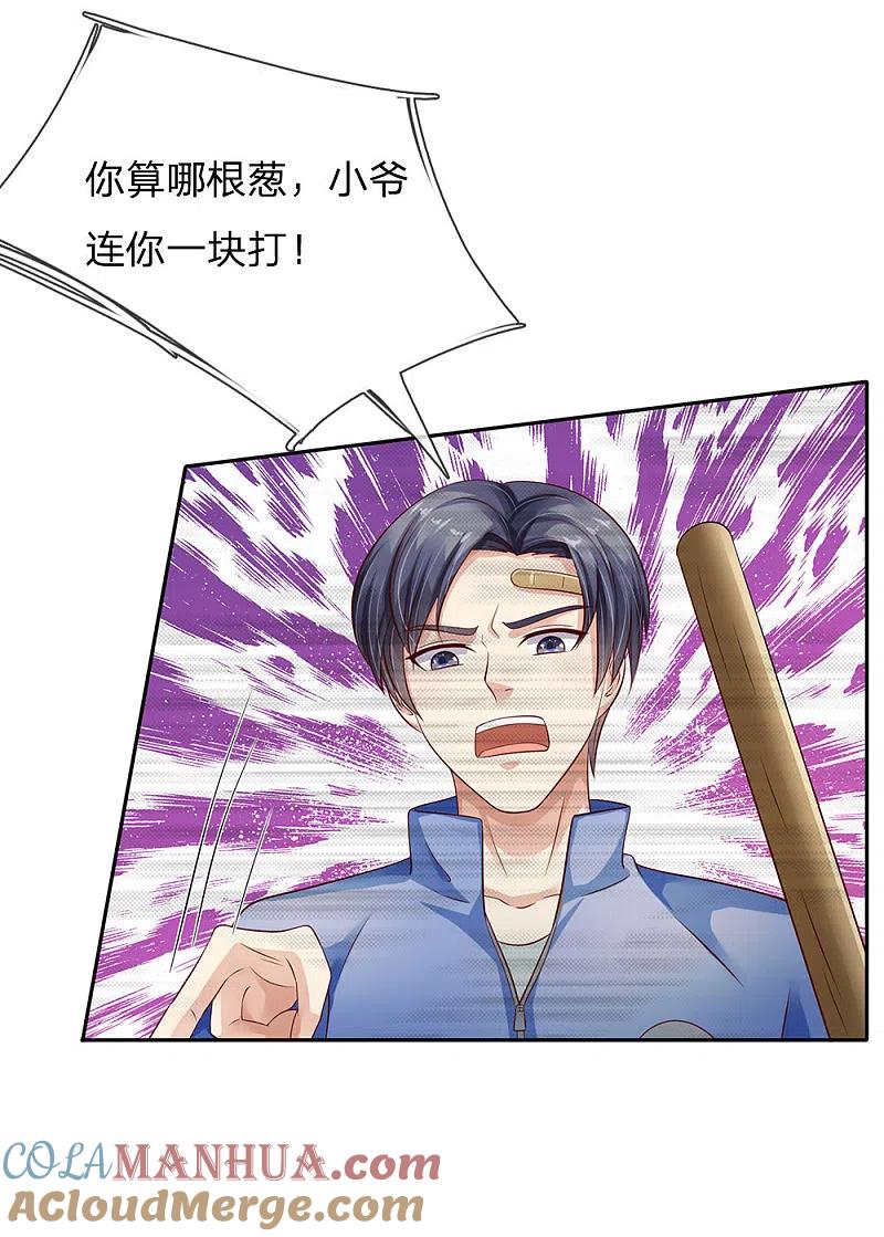 《我是大仙尊》第95话 兄弟罩我，我必助你 第17页