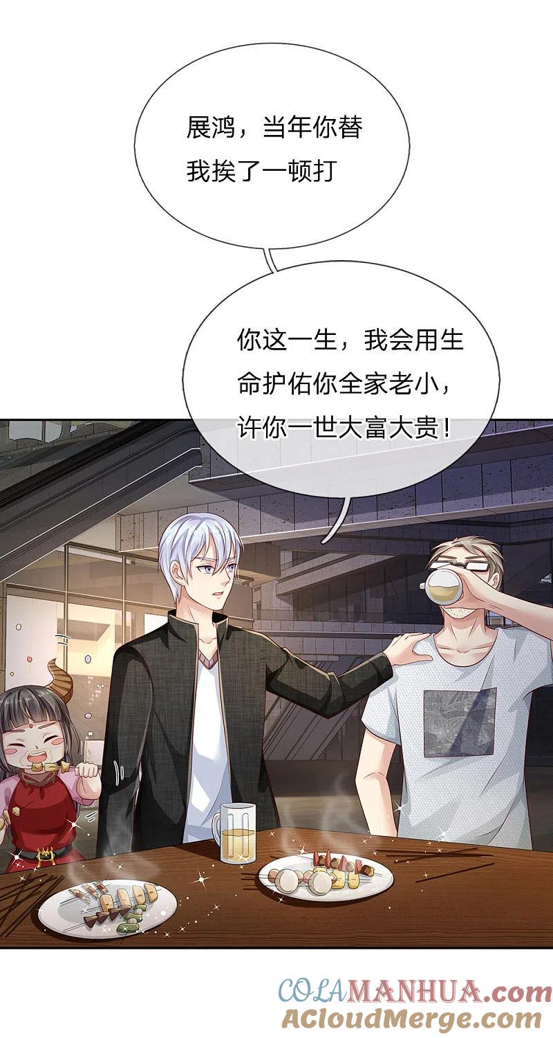 《我是大仙尊》第95话 兄弟罩我，我必助你 第21页