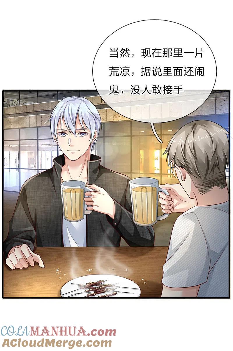 《我是大仙尊》第95话 兄弟罩我，我必助你 第3页
