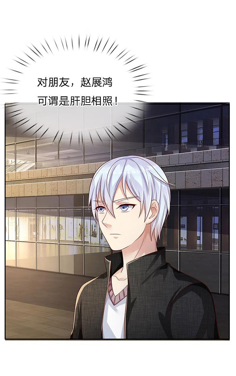 《我是大仙尊》第95话 兄弟罩我，我必助你 第20页