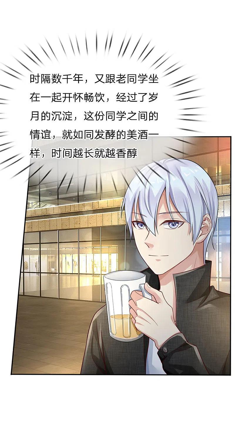 《我是大仙尊》第95话 兄弟罩我，我必助你 第6页