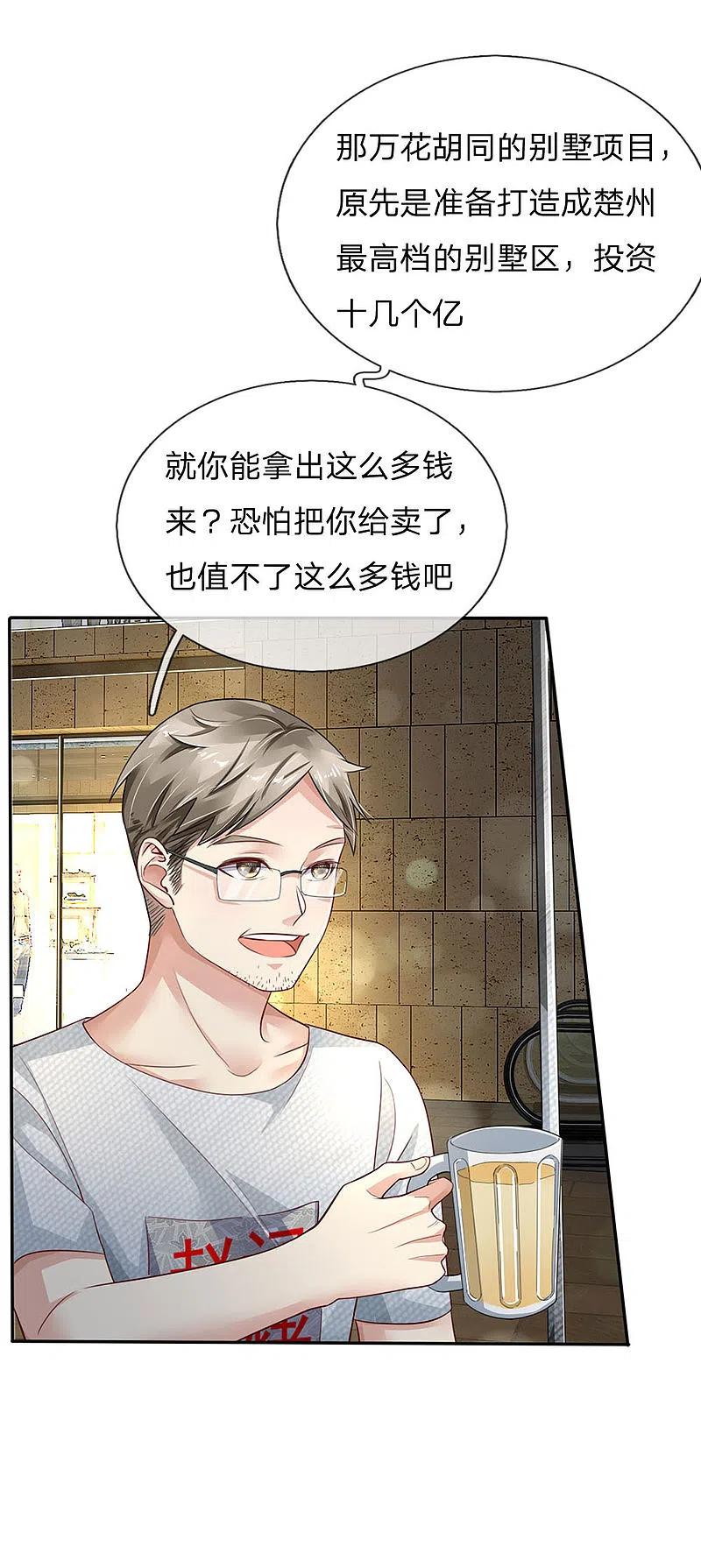 《我是大仙尊》第95话 兄弟罩我，我必助你 第2页