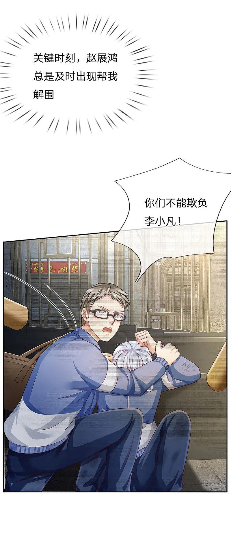 《我是大仙尊》第95话 兄弟罩我，我必助你 第16页
