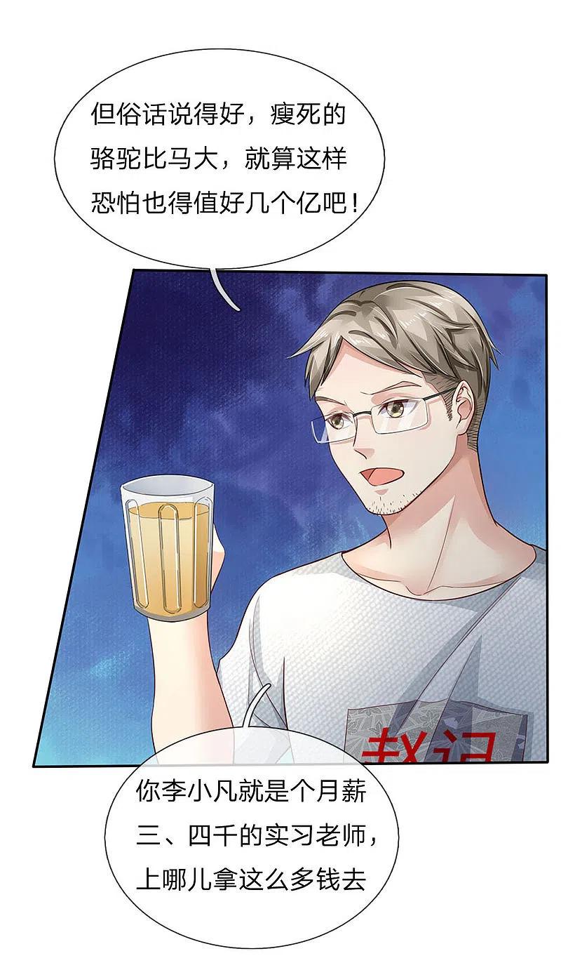 《我是大仙尊》第95话 兄弟罩我，我必助你 第4页