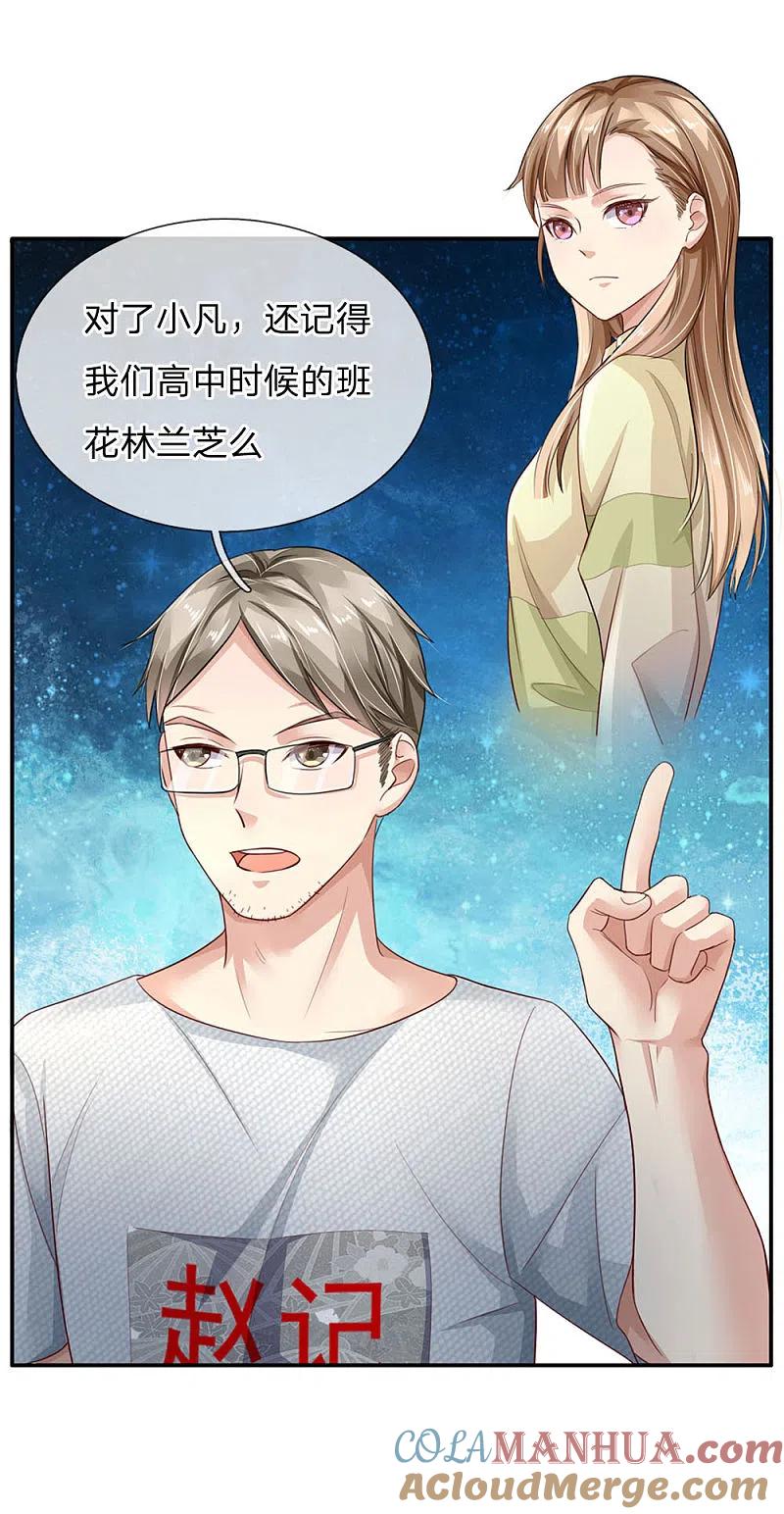 《我是大仙尊》第95话 兄弟罩我，我必助你 第7页