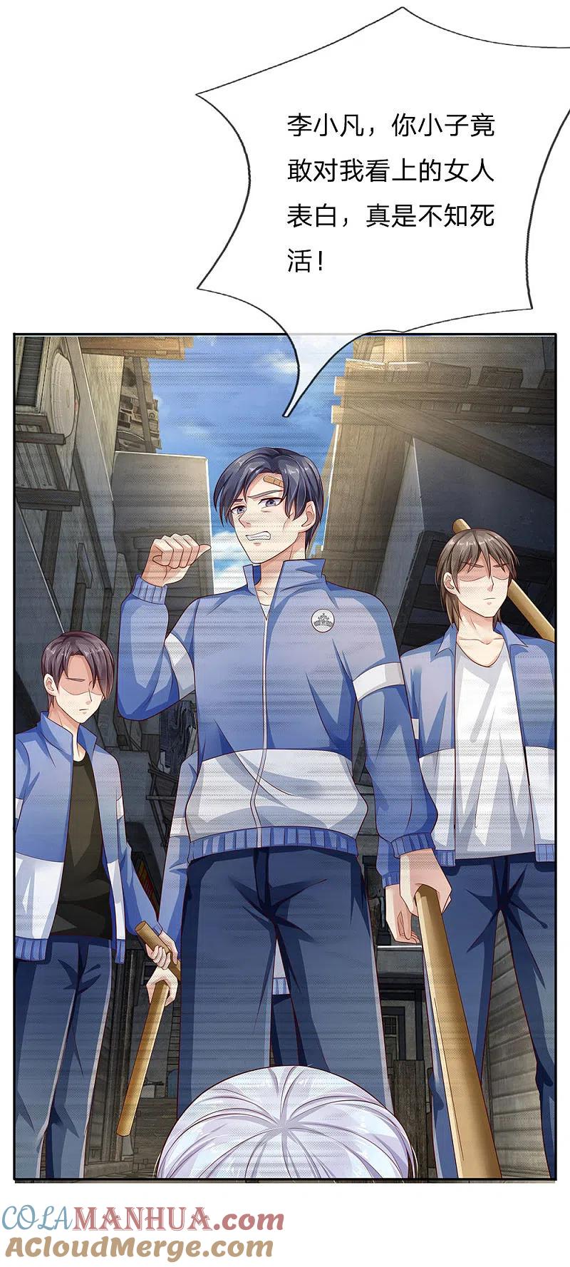 《我是大仙尊》第95话 兄弟罩我，我必助你 第13页