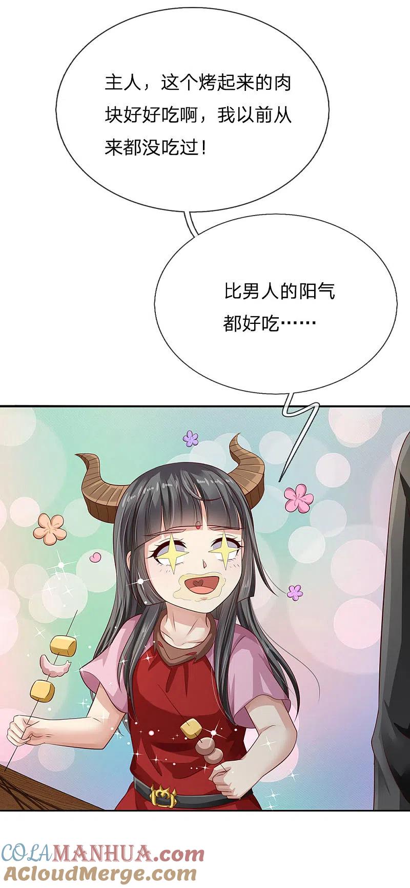 《我是大仙尊》第96话 流氓挑事，小凡出手 第3页