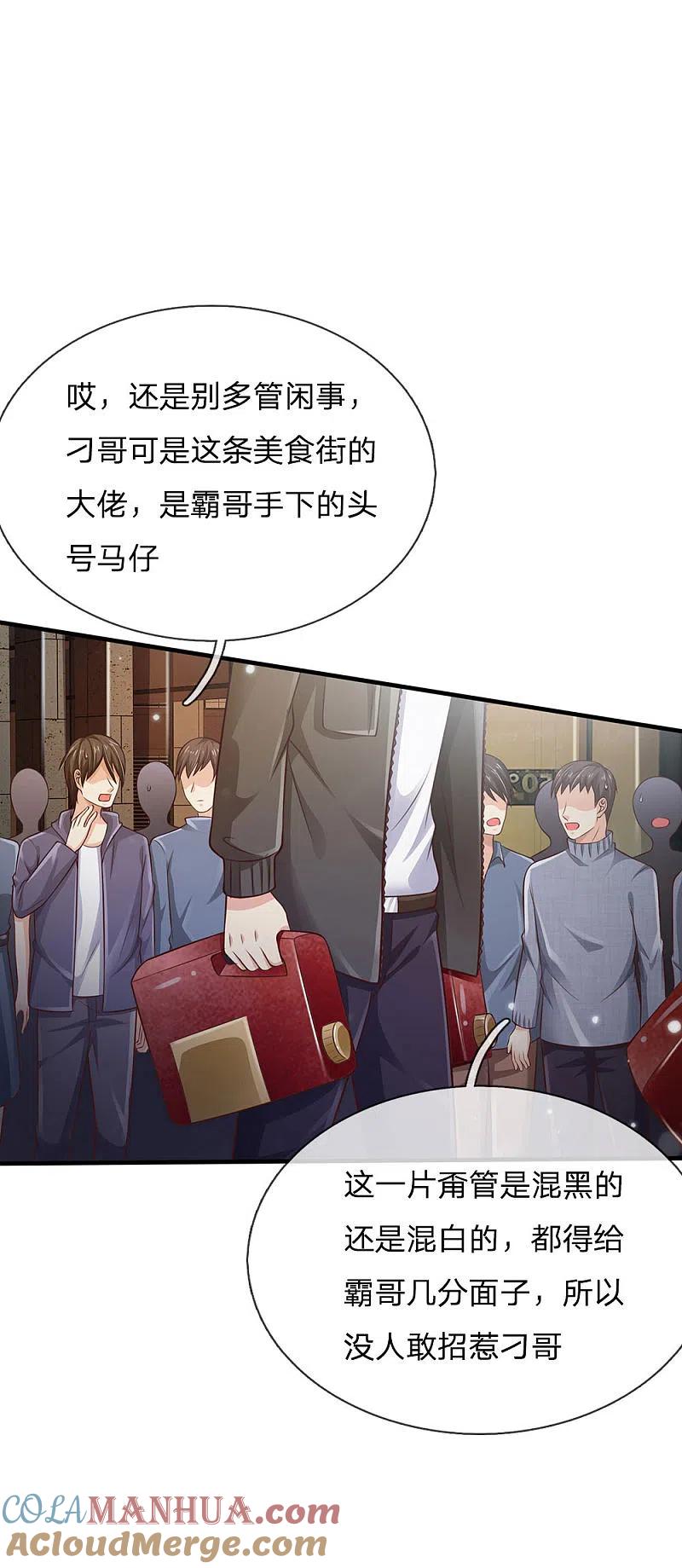 《我是大仙尊》第96话 流氓挑事，小凡出手 第19页