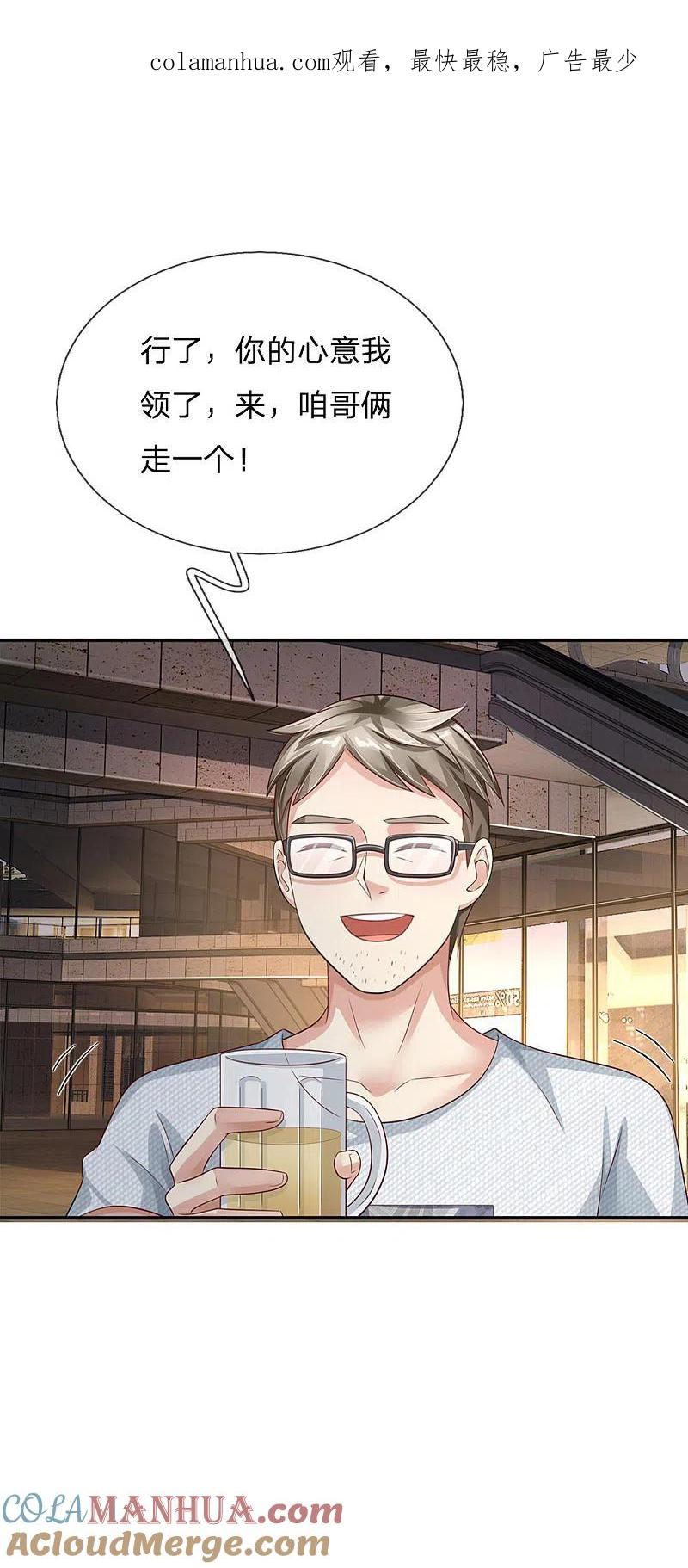 《我是大仙尊》第96话 流氓挑事，小凡出手 第1页