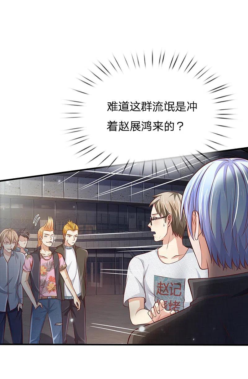 《我是大仙尊》第96话 流氓挑事，小凡出手 第12页