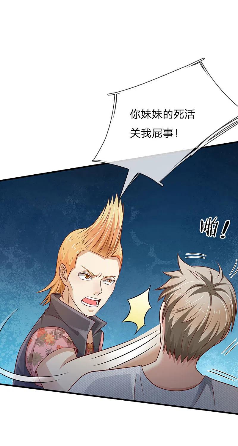 《我是大仙尊》第96话 流氓挑事，小凡出手 第16页
