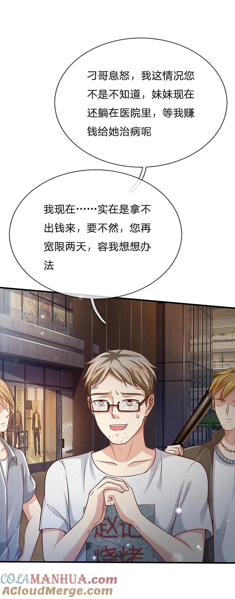 《我是大仙尊》第96话 流氓挑事，小凡出手 第15页