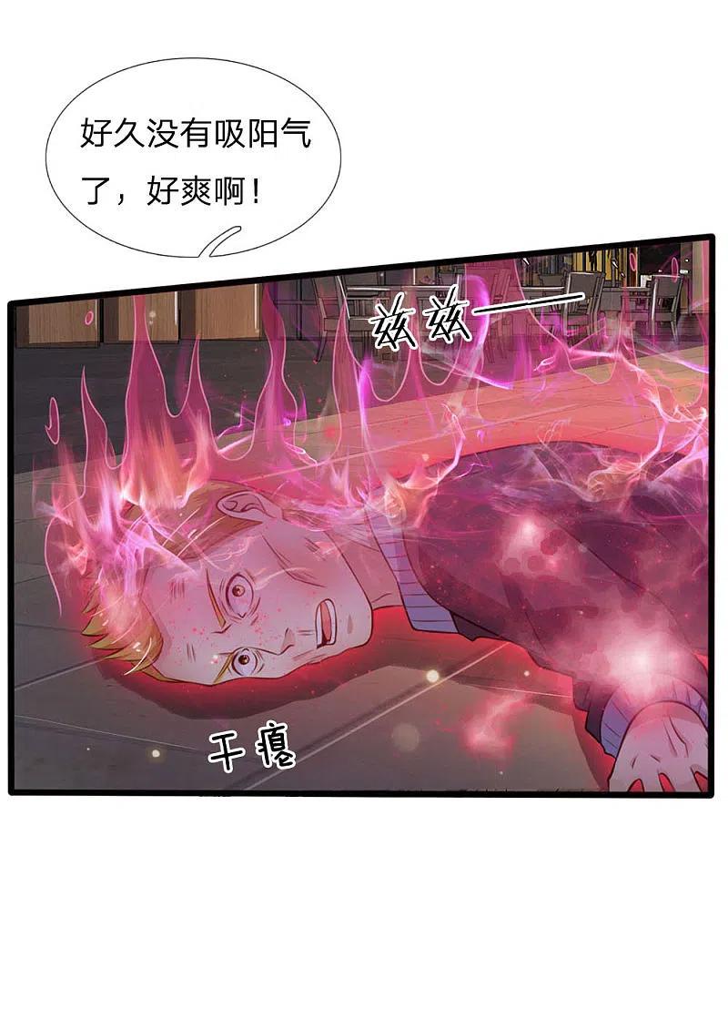 《我是大仙尊》第97话 痛快打架，吸阳气喽 第20页