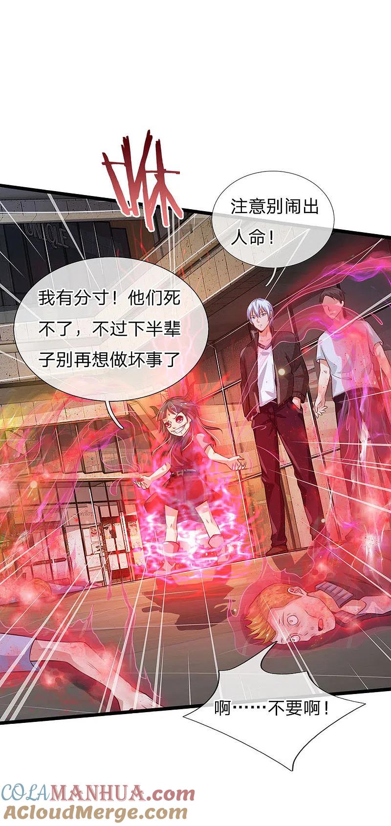 《我是大仙尊》第97话 痛快打架，吸阳气喽 第21页