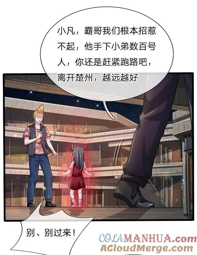 《我是大仙尊》第97话 痛快打架，吸阳气喽 第23页