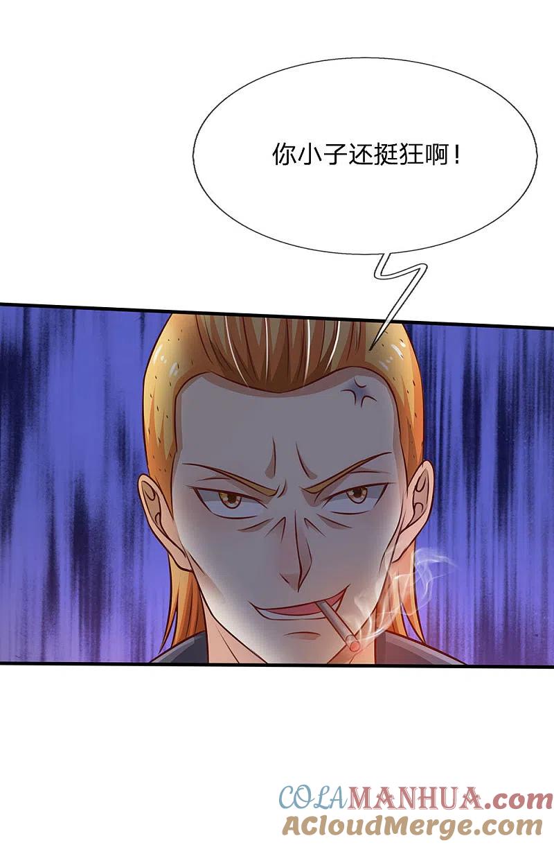《我是大仙尊》第97话 痛快打架，吸阳气喽 第7页