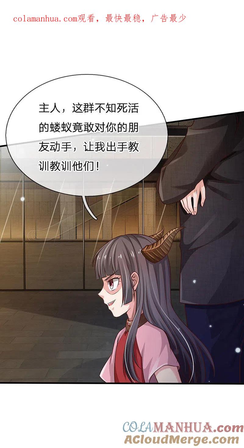 《我是大仙尊》第97话 痛快打架，吸阳气喽 第1页