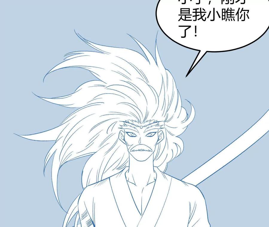 《仙王狩猎法则（黑白漫）》刀法 第92页