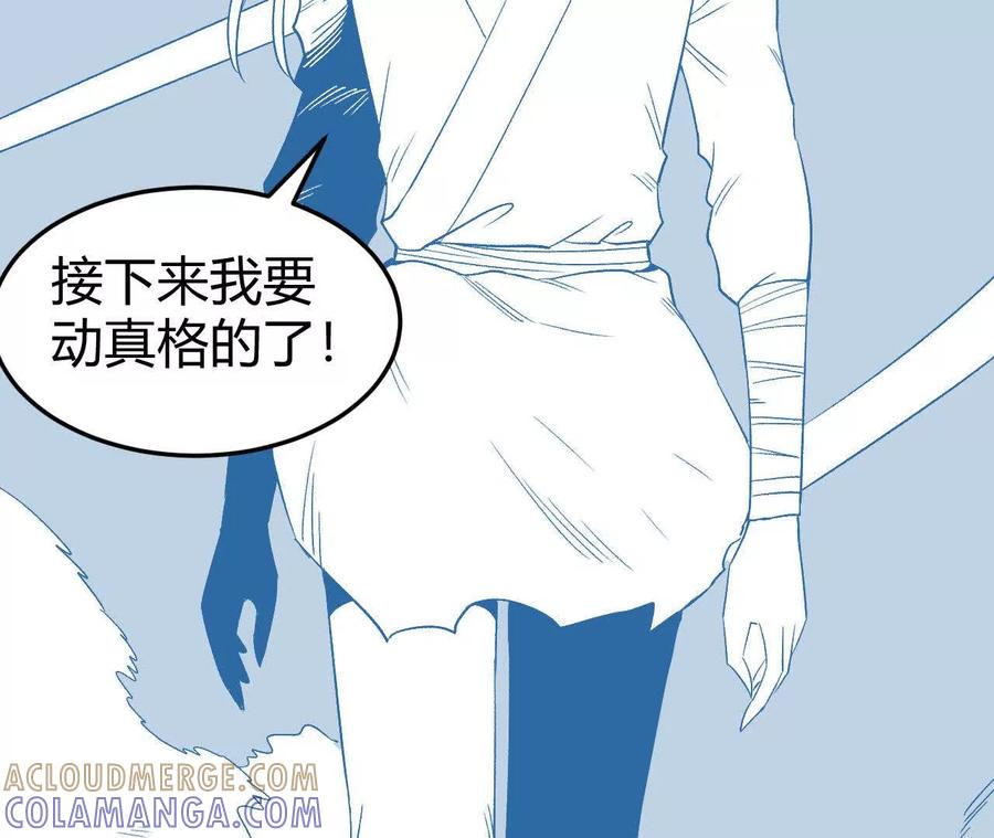 《仙王狩猎法则（黑白漫）》刀法 第93页