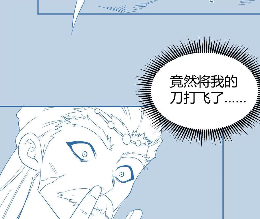 《仙王狩猎法则（黑白漫）》刀法 第90页