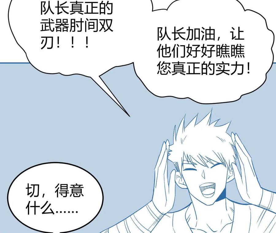 《仙王狩猎法则（黑白漫）》刀法 第98页