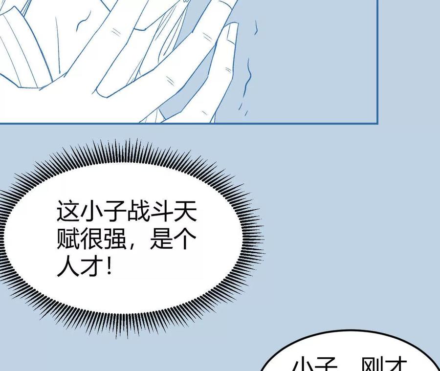 《仙王狩猎法则（黑白漫）》刀法 第91页