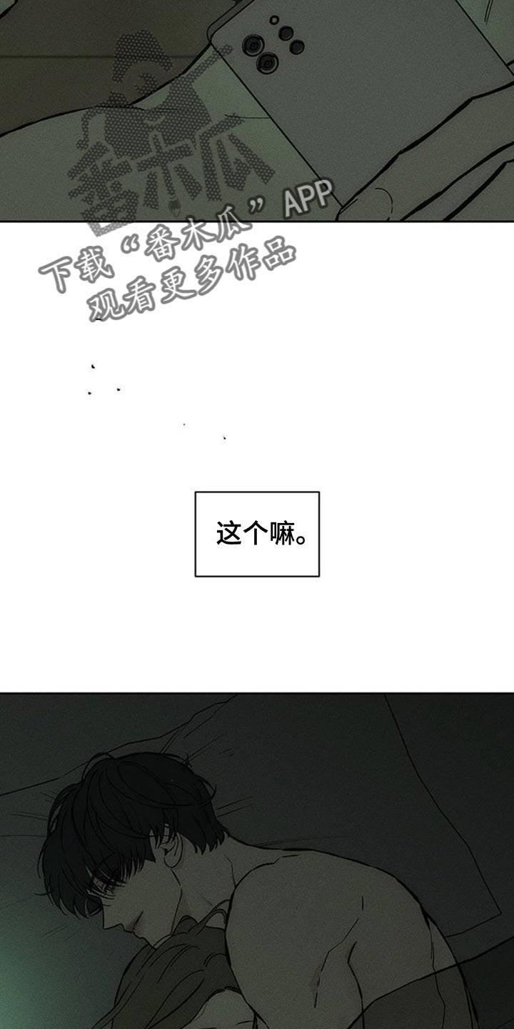 枯萎的花伤心的泪 第123章：不稳定的冲动 第28页