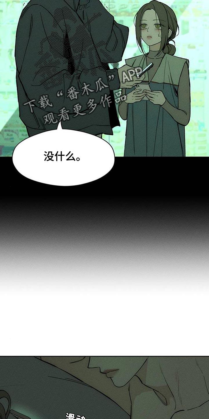 枯萎的花伤心的泪 第123章：不稳定的冲动 第24页
