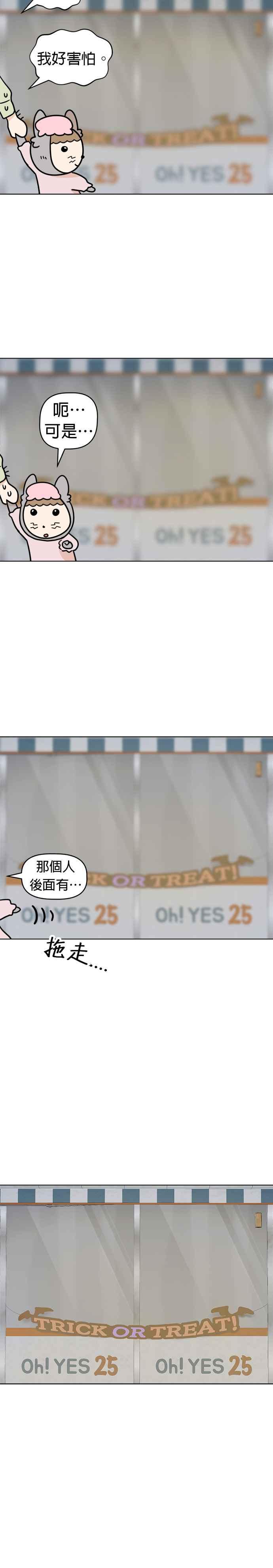 我家妹妹是狗狗 第28话 TRICK OR TREAT 第24页