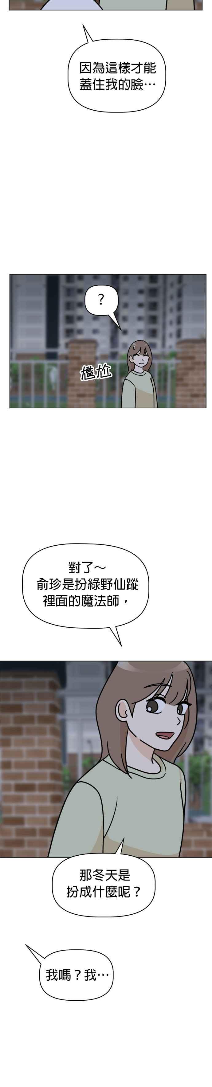 我家妹妹是狗狗 第28话 TRICK OR TREAT 第18页