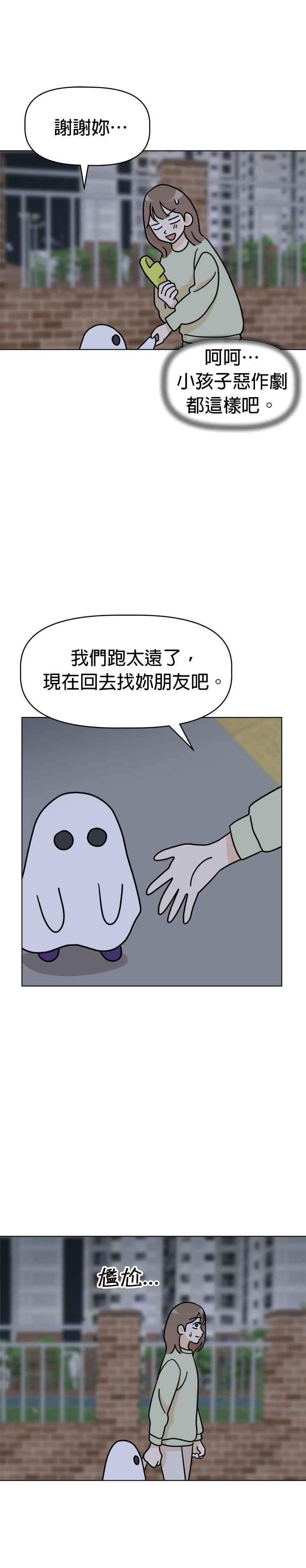 我家妹妹是狗狗 第28话 TRICK OR TREAT 第16页