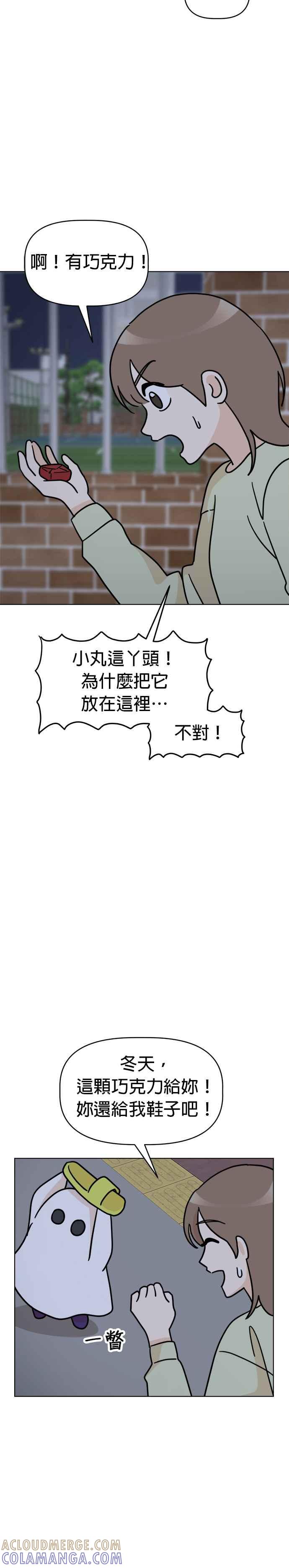 我家妹妹是狗狗 第28话 TRICK OR TREAT 第15页