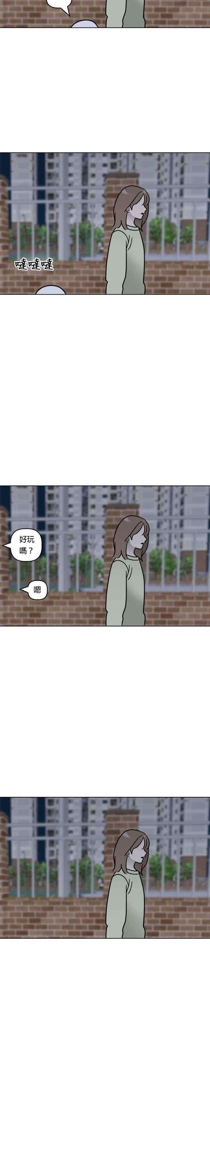 我家妹妹是狗狗 第28话 TRICK OR TREAT 第20页