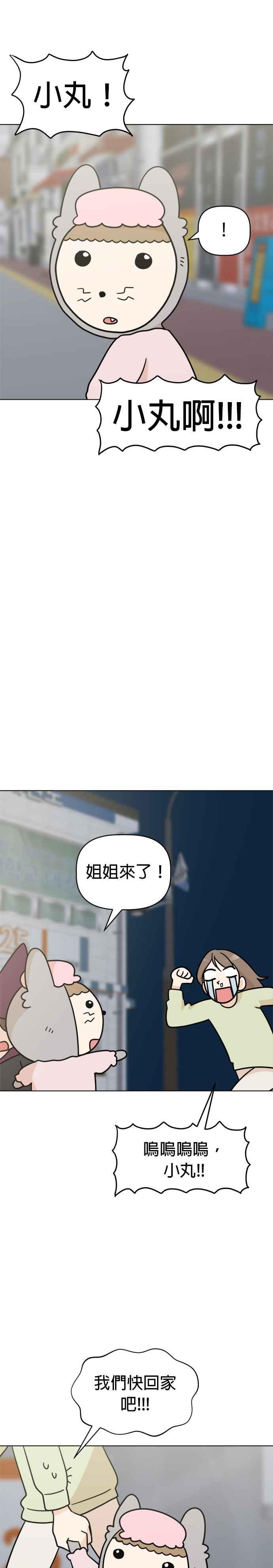 我家妹妹是狗狗 第28话 TRICK OR TREAT 第22页