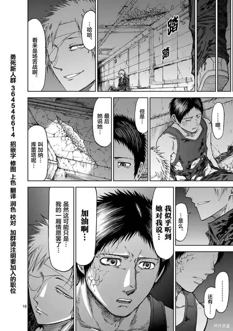 《血与灰的女王》第29话 第18页