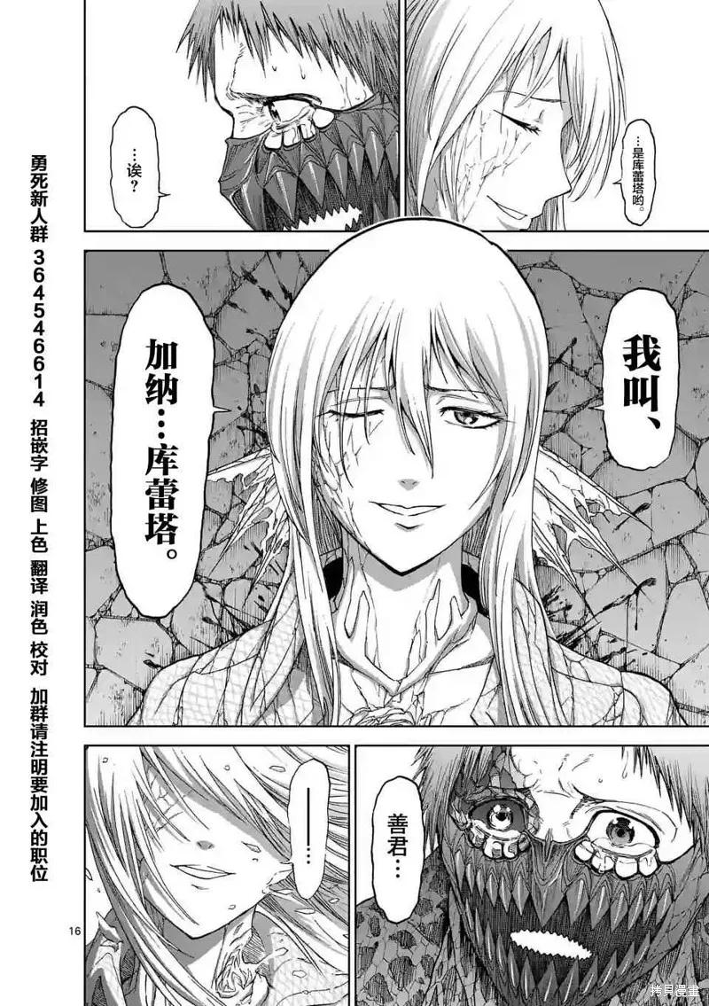 《血与灰的女王》第29话 第16页