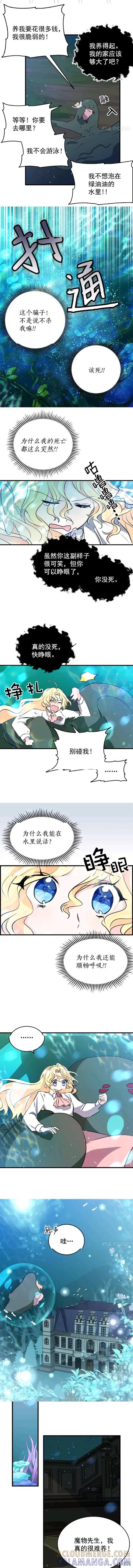 《我是勇者的前女友》第41话 第7页