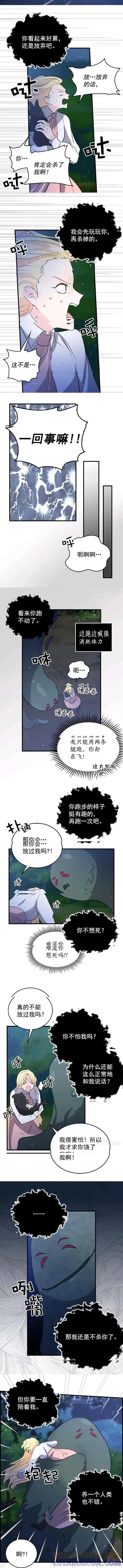 《我是勇者的前女友》第41话 第6页