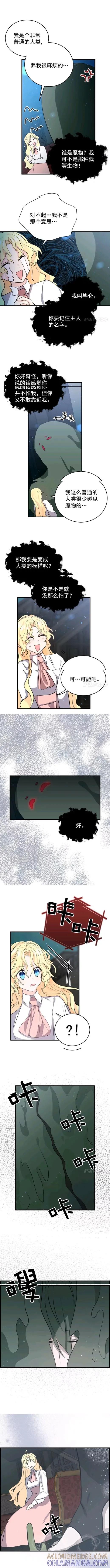 《我是勇者的前女友》第41话 第8页