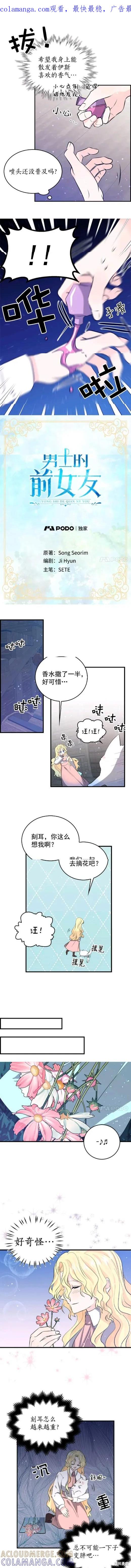 《我是勇者的前女友》第41话 第1页