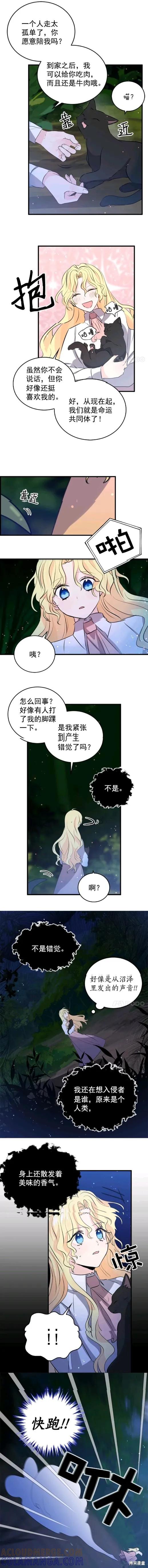 《我是勇者的前女友》第41话 第5页