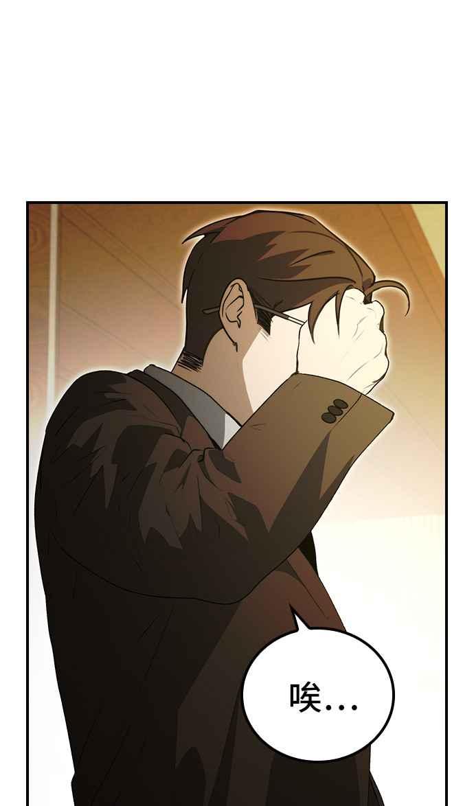 《BE结局制造者》第50话 第51页