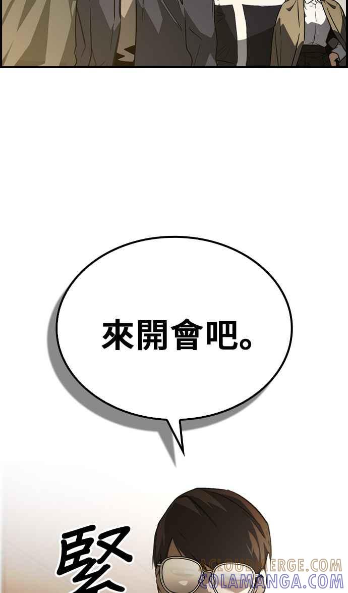 《BE结局制造者》第50话 第55页