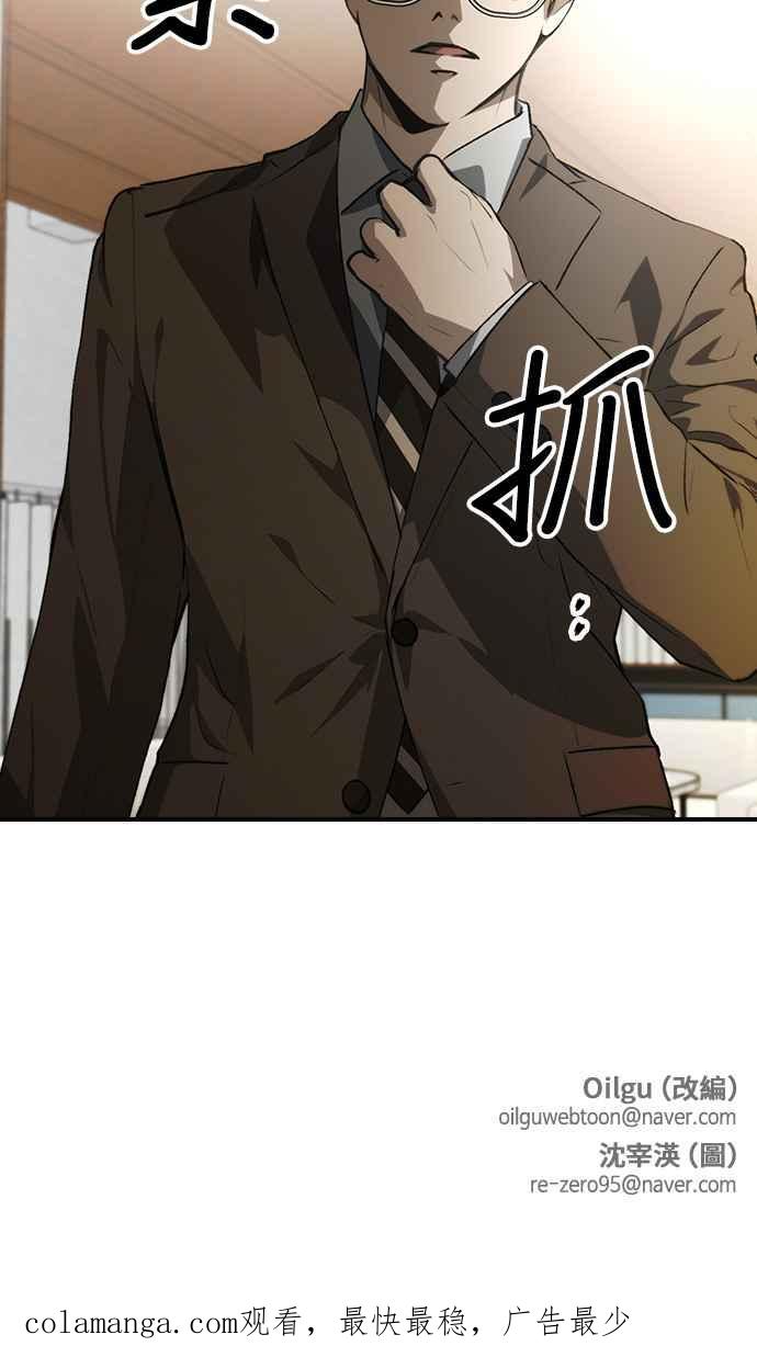 《BE结局制造者》第50话 第56页